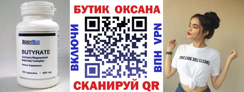 БУТИРАТ бутандиол  блэк спрут ссылка  Печора 